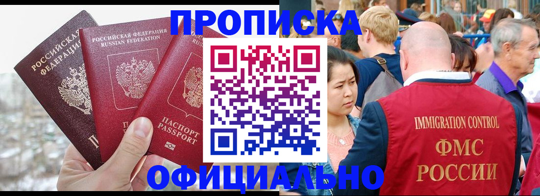 купить прописку в Ейске