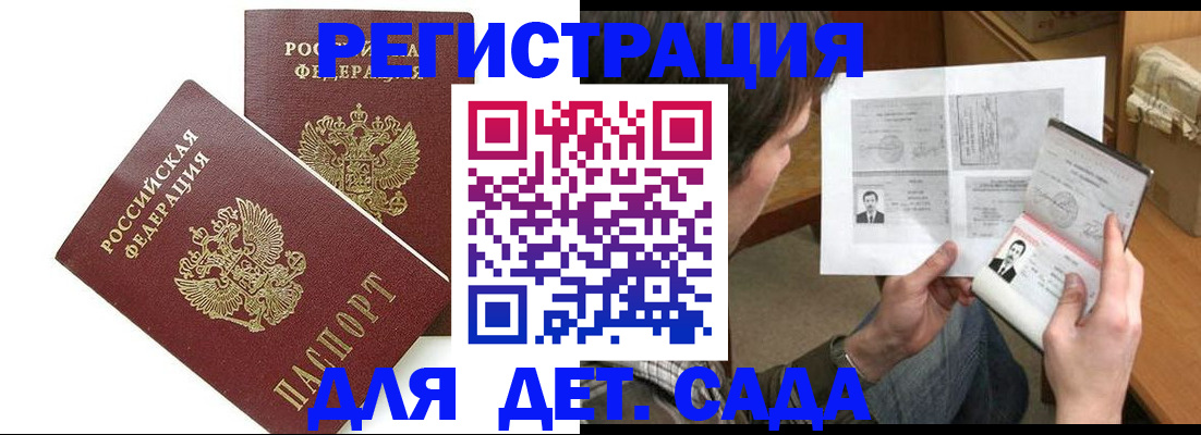 прописка ребенка в Ейске