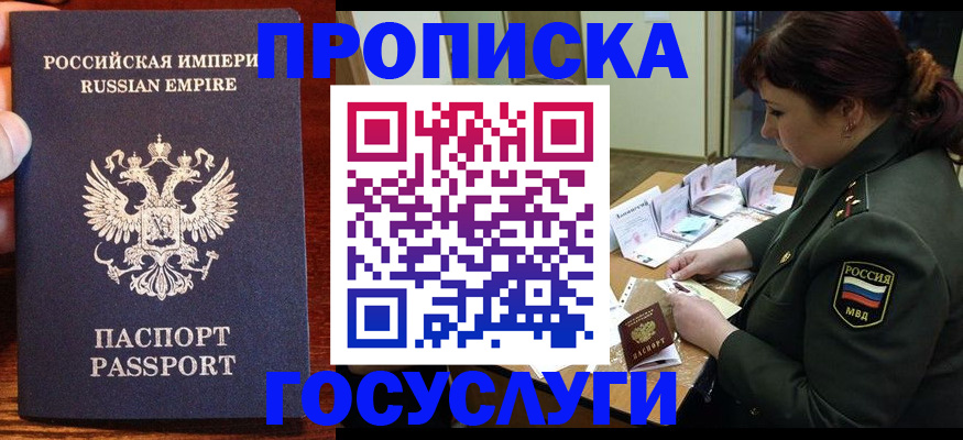 прописка в квартире в Ейске