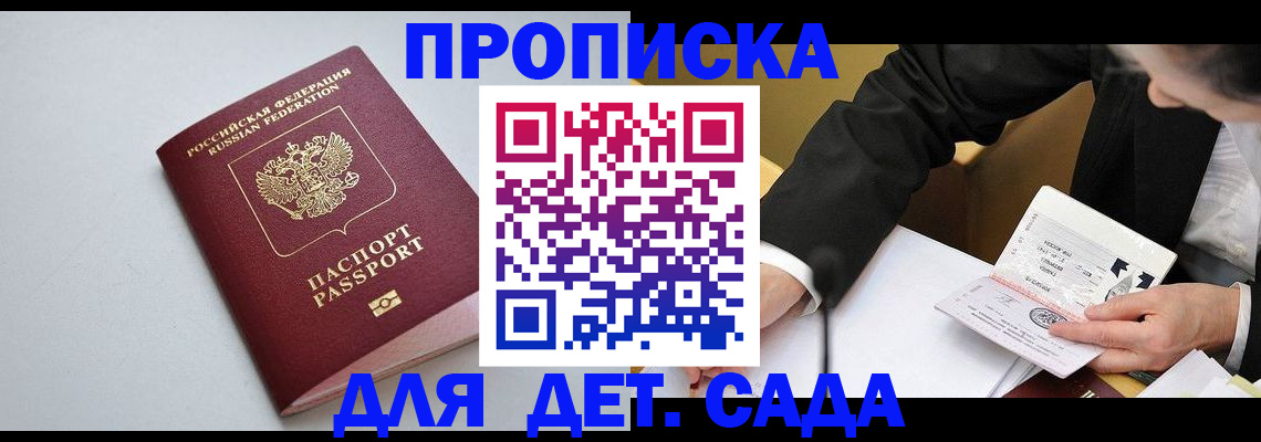временная регистрация законно в Ейске