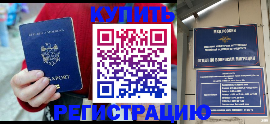 временная регистрация купить в Ейске