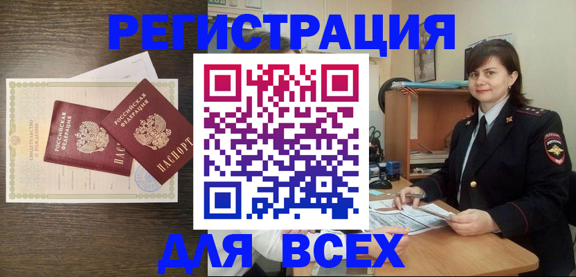прописка от собственника в Ейске