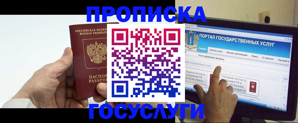 временная регистрация недорого в Ейске