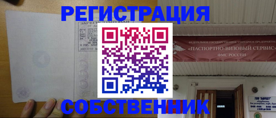 временная прописка в Ейске