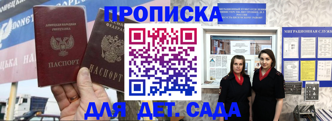 временная регистрация для школы в Ейске