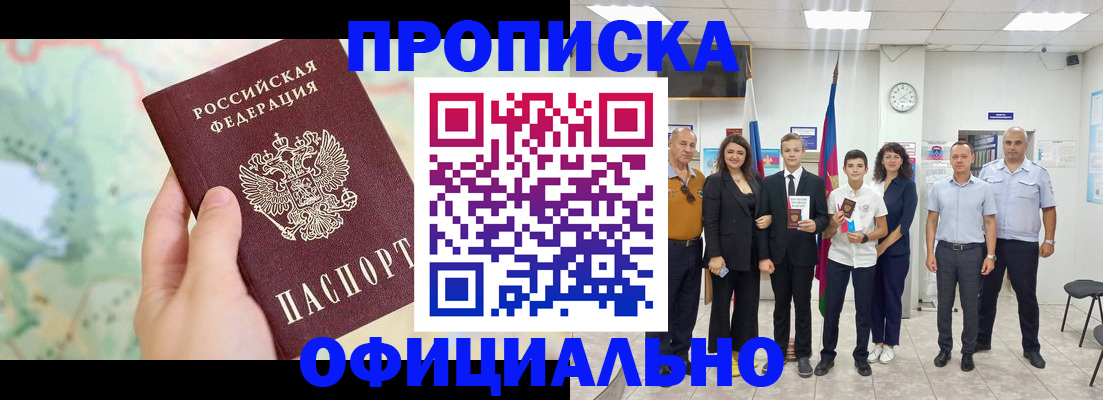 прописка паспорт в Ейске